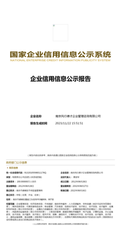 南京风行德才企业管理咨询 专业赋能，助力企业卓越成长